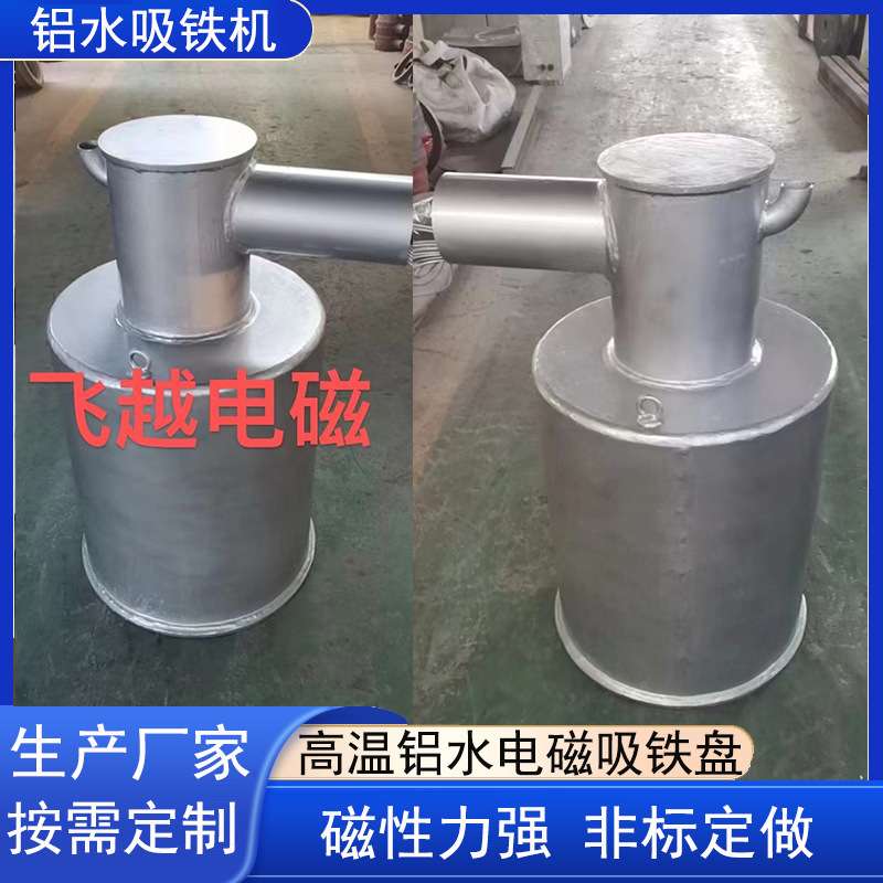 供应高温电磁吸盘 铝液吸铁器 铝水吸铁机 直径700铝水吸铁机