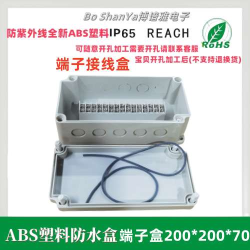 塑料防水盒02-17ABS塑料防水端子接线盒室内外电器盒接线盒子