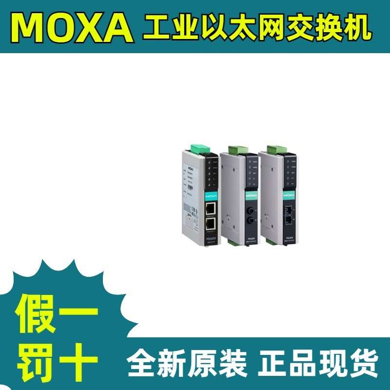 EDS-408A-MM-SC-T 摩莎MOXA 以太网交换机 串口 网关 原厂现发