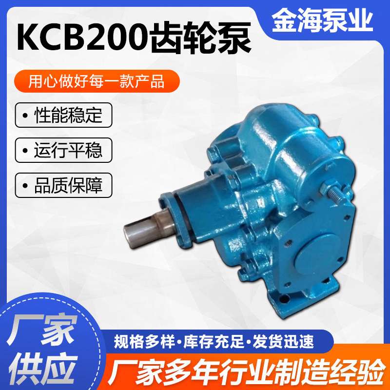 供应磁力齿轮泵KCB200磁力泵口径KCB齿轮油泵抽油泵电机自吸