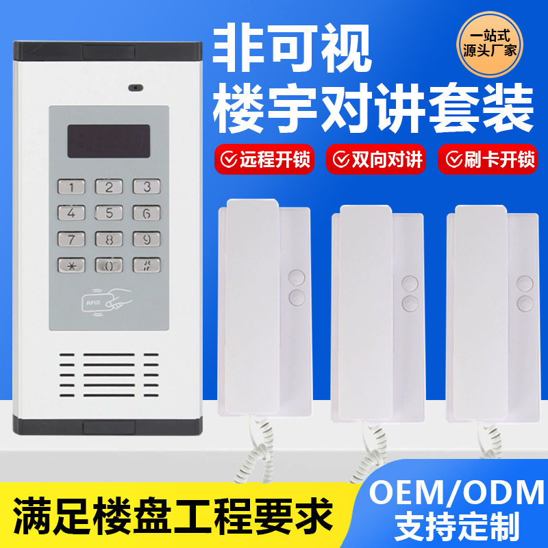 楼宇非可视对讲系统主机分机套装出租楼房安防对讲非可视门禁系统
