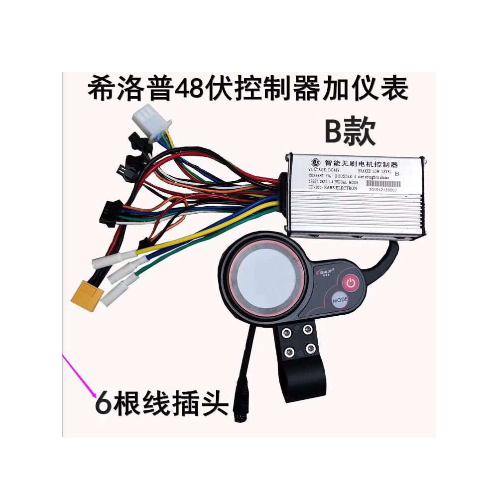 希洛普升特电动滑板车仪表转把36V48伏无刷控制器液晶开关仪表盘