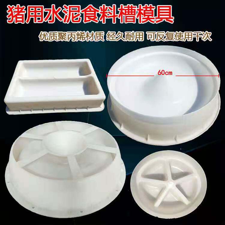 猪用水泥食槽模具猪仔小猪补料槽模具猪槽模具圆槽模具加厚