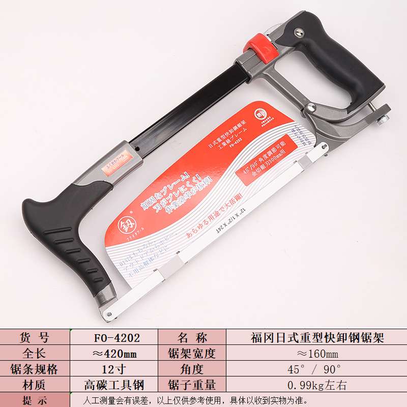 釰福冈工业级快卸重型钢锯架FO-4202手工锯子45度90度金属锯条手