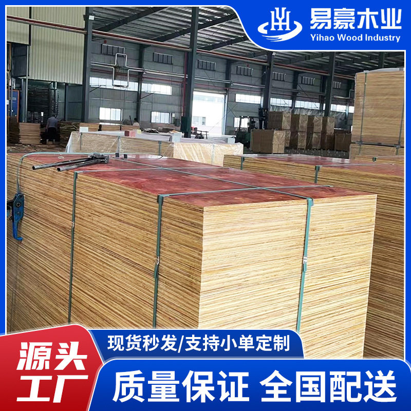 建筑工地小红模板木工光面多层工程木胶板实用型大小红板建材模板图片