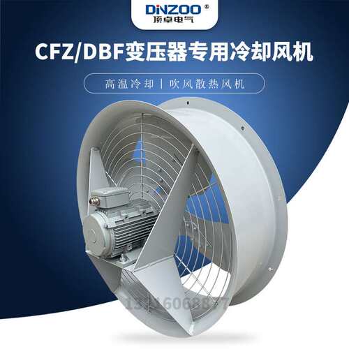 CFZ/DBF-5Q6/Q8变压器专用轴流风机冷却散热风机工业风扇