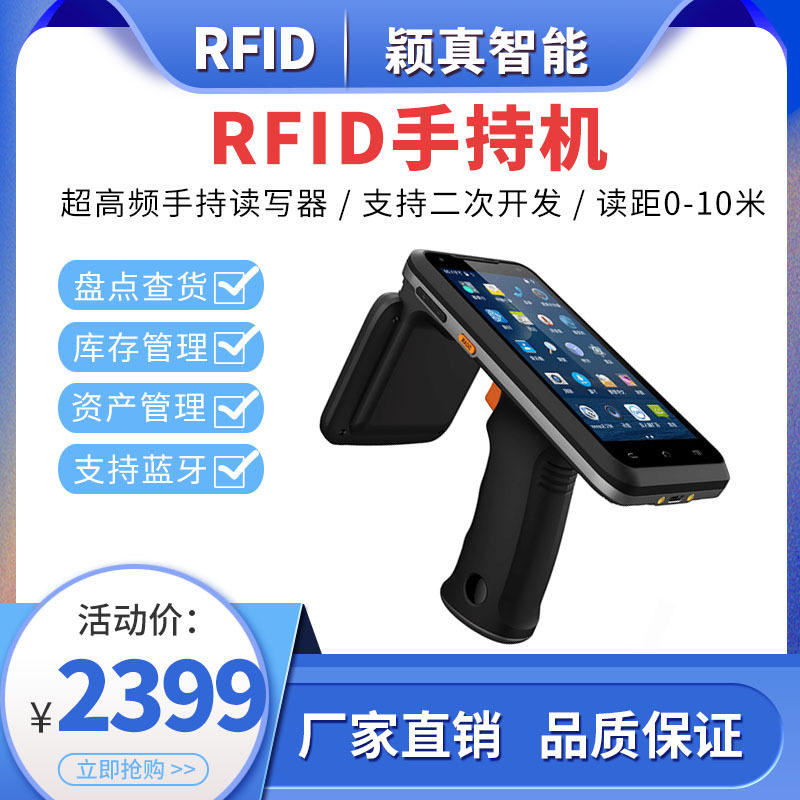 rfid超高频标签读写器rfid手持机NFC手持终端超高频6C远距离读