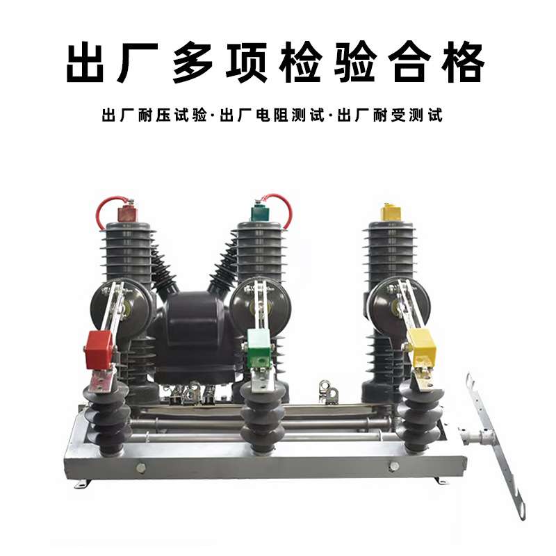飓兴电力厂家10KV户外高压真空断路器ZW32-12FG/630A智能柱上开关