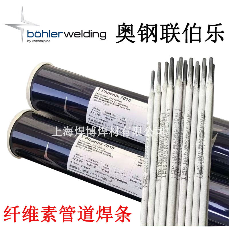 伯乐管道专用焊条B?HLERFOXCEL/E6010/E4310纤维素向下焊焊条