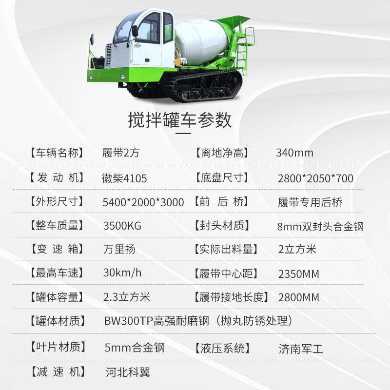 爬山虎3方水泥搅拌车 山地水利用混泥土搅拌机 履带混凝土运输车