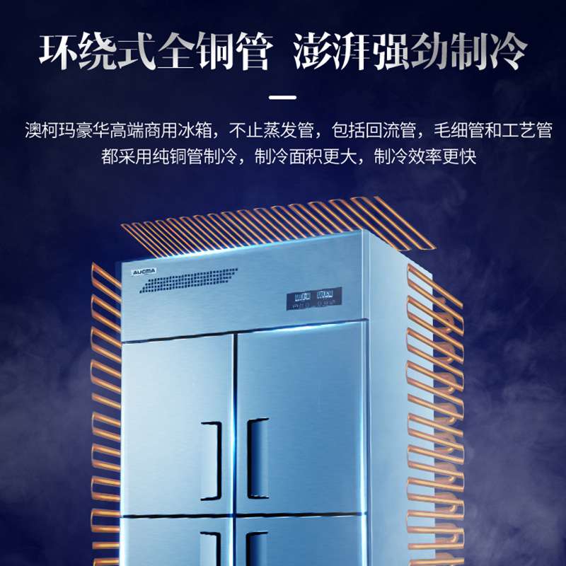 澳柯玛商用冰箱厨房 工程款 VCF-900HT VF-900HT VCF-900HBT