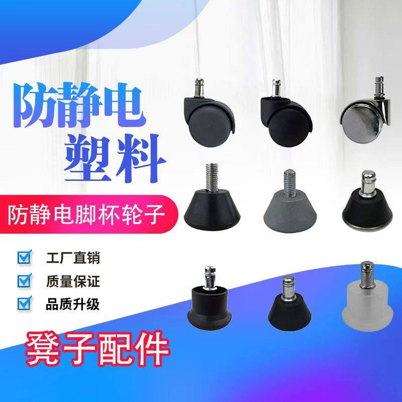 防静电凳子脚垫配件旋转轮子万向轮通用吧台移动椅子轮子滑轮家用
