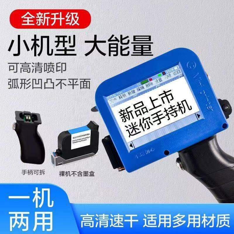 迷你小型手持喷码机智能全自动快干油墨生产日期易拉罐打码机