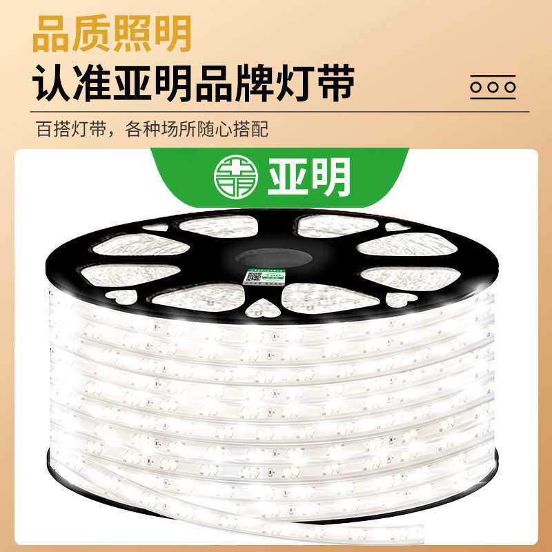亚明家用庭院饭店led灯带220v防水超亮工地照明户外软灯条跑马灯