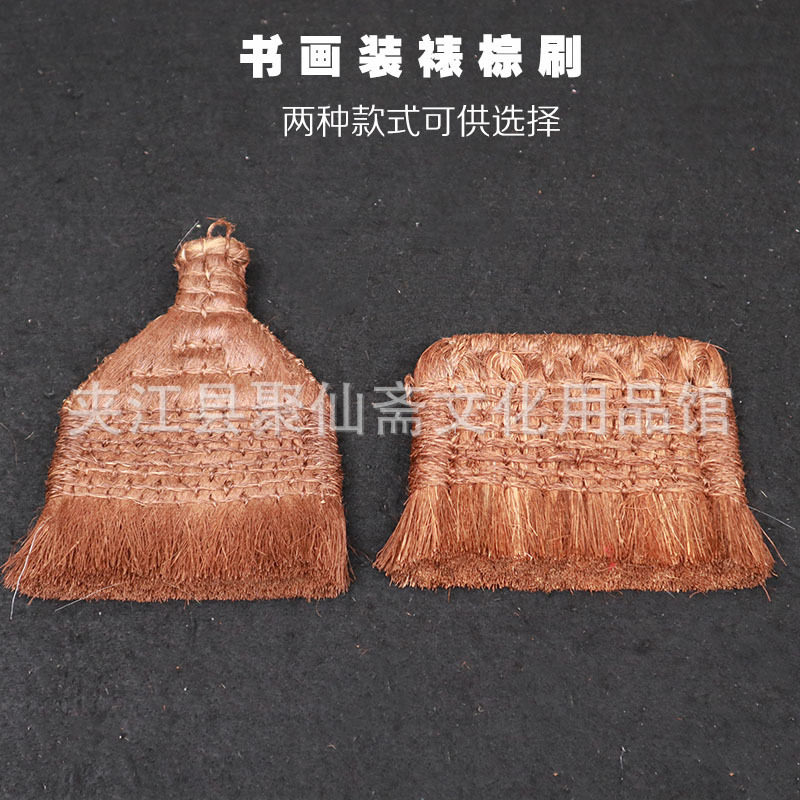 手工裱画棕刷直销两种款式可选择装裱字画材料之棕刷纯手工
