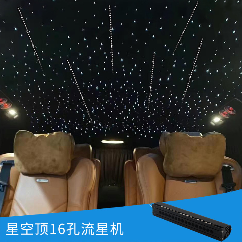 星空顶流星机16孔家装影音室车用动态发光器带声控汽车流星光源机