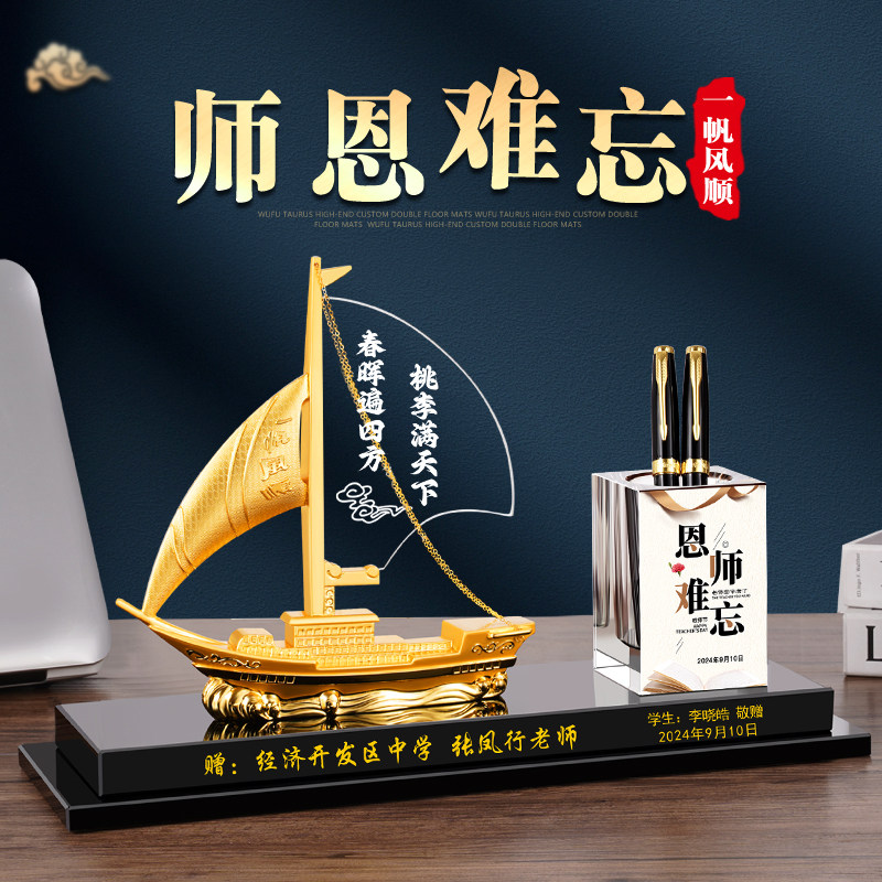 2024新款教师节礼物送女老师实用礼物高档水晶笔筒一帆风顺纪念品