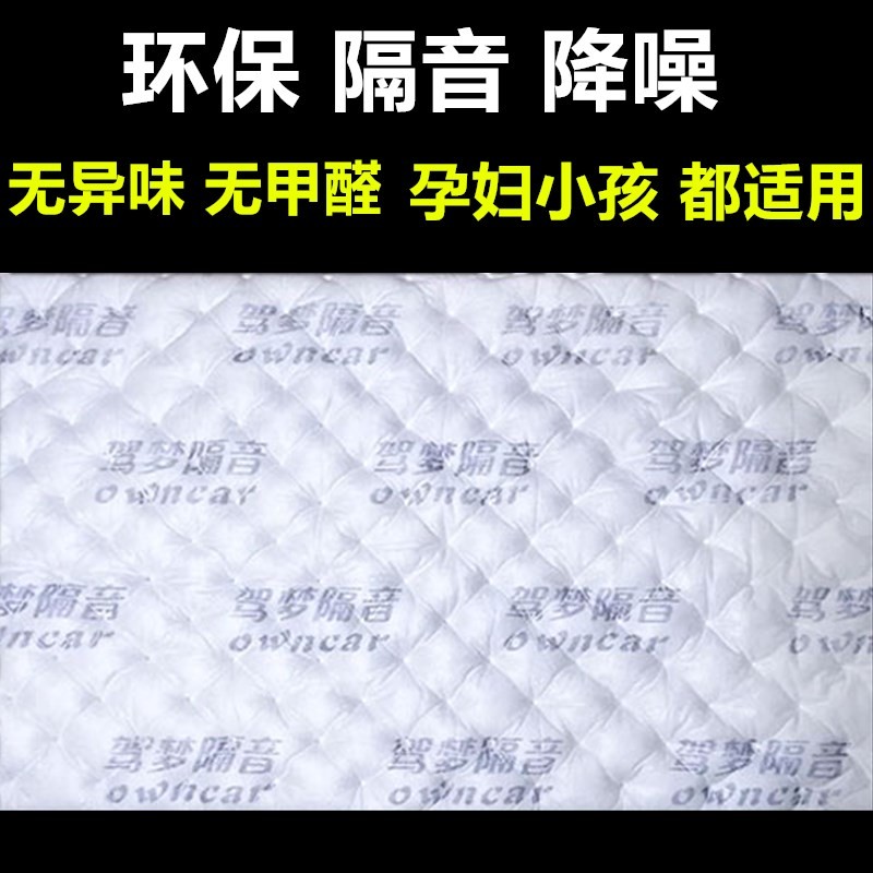 汽车隔音材料全车门隔音棉止震板环保改装降噪四门隔音施工安装