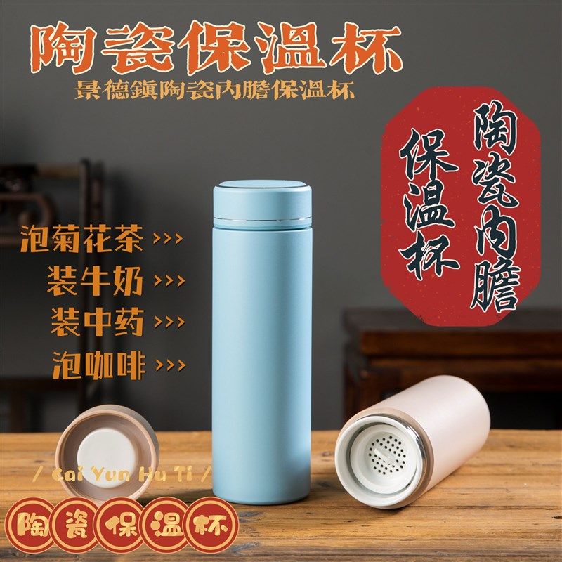 景德镇陶瓷内胆礼品保温杯茶水分离泡茶养生带过滤网陶瓷保温水杯