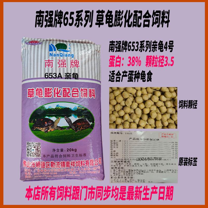 南强牌65系列草龟饲料20公斤/包快大好长通用饲料高钙养殖专用