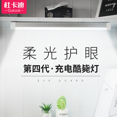 台灯护眼吸附大学生用usb灯管酷毙灯可充电寝室神器led长条宿舍灯