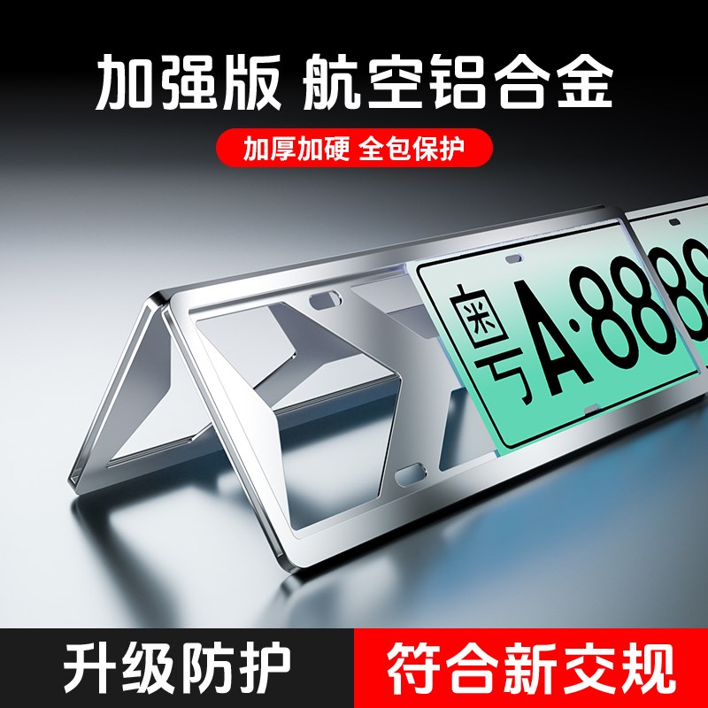 吉利银河L6/L7/E8车牌保护框新能源绿牌照框架新交规改装车牌套框