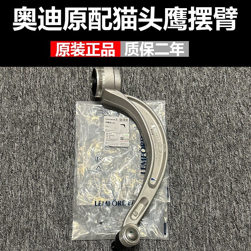适配奥迪A4L A5 Q5 A6L A7 A8L原厂上下摆臂支臂直臂弯臂猫头鹰