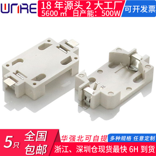 贴片CR2032白3v母座cr2045连接器外壳扣子1220黑色电子纽扣电池座