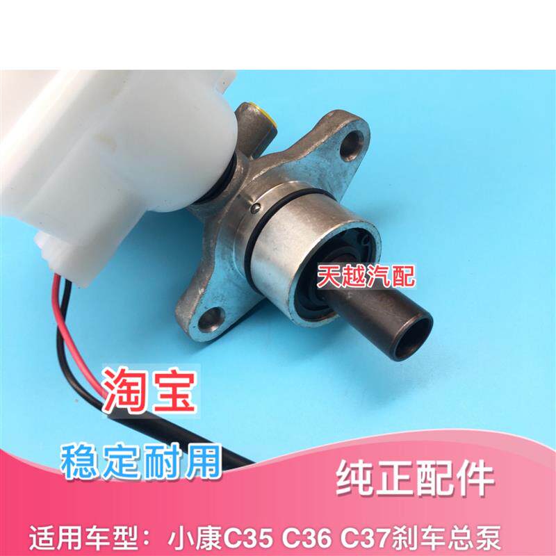 适配东风小康C35 C36 C37刹车总泵制动总泵真空刹车泵总成