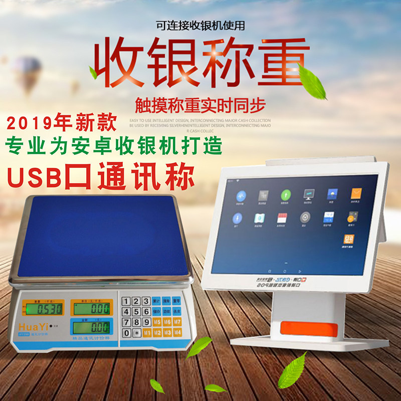 顶 尖OS2协议大华ACS通讯秤美团客如云银豹中仑商用串口电子秤