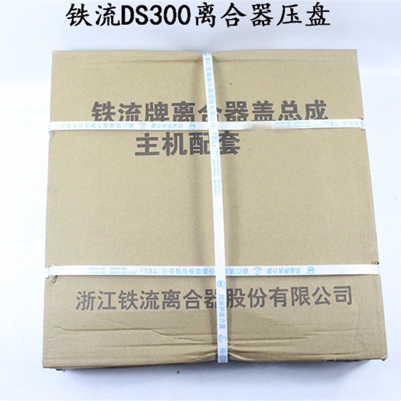 铁流牌叉车离合器压盘从动盘总成DS300适用杭叉合力龙工4-4.5吨