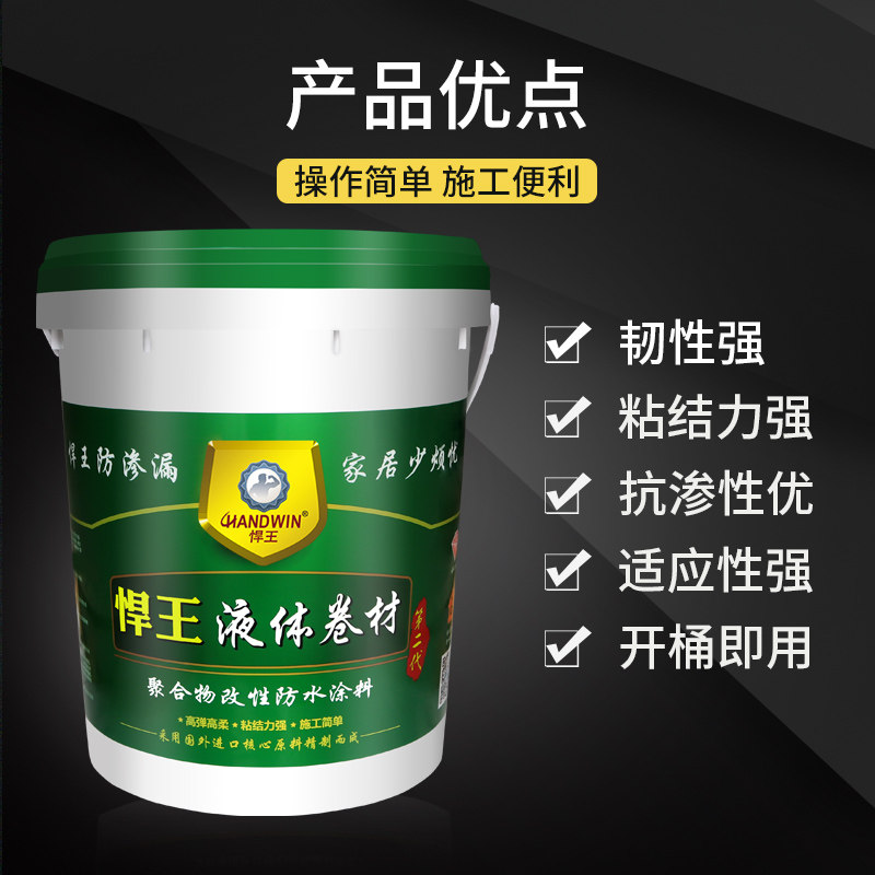 悍王防水涂料液体卷材屋顶防水补漏材料外墙阳台室内地下室防水