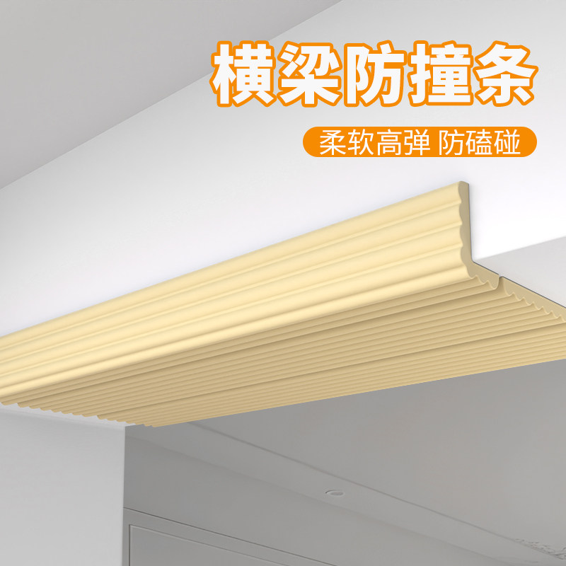 房梁装饰遮挡防撞条泡沫垫自粘横梁包梁海绵防撞墙贴防磕碰保护垫图片