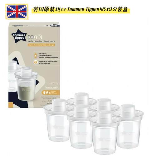 英国汤美星奶粉分装盒 Tommee Tippee奶粉储存盒 6个装奶粉分装容