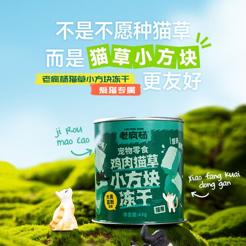 老疯杨猫草小方猫咪零食冻干猫草粒温和排毛营养鸡肉猫草粒