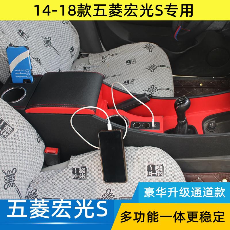 五菱宏光S扶手箱08-23款新老宏光s改装专用通道储物箱手扶箱配件