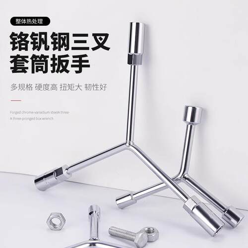 胜达工业级三叉套筒扳手Y形外六角汽修工具