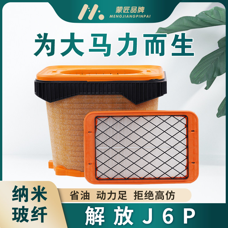 适配于新款解放J6P空气滤芯3.0款国六锡柴560马力空滤蜂窝滤清器