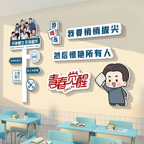 班级文化墙贴黑板报装饰初三高中考激励学习励志标语教室布置贴纸