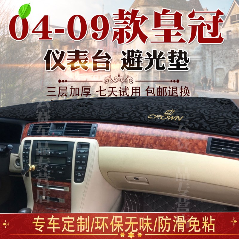 适用于04 05 06 07 08 09款皇冠避光垫12代皇冠中控仪表台防晒垫