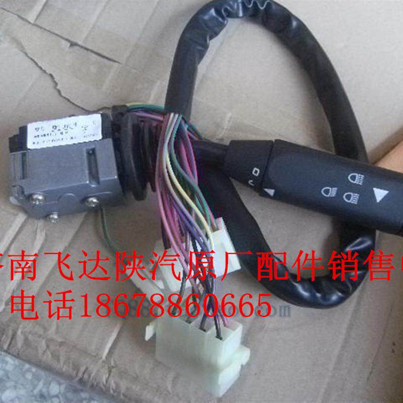 适用陕汽奥龙组合开关转向灯车灯光开关 雨刷开关 远光灯车灯开关