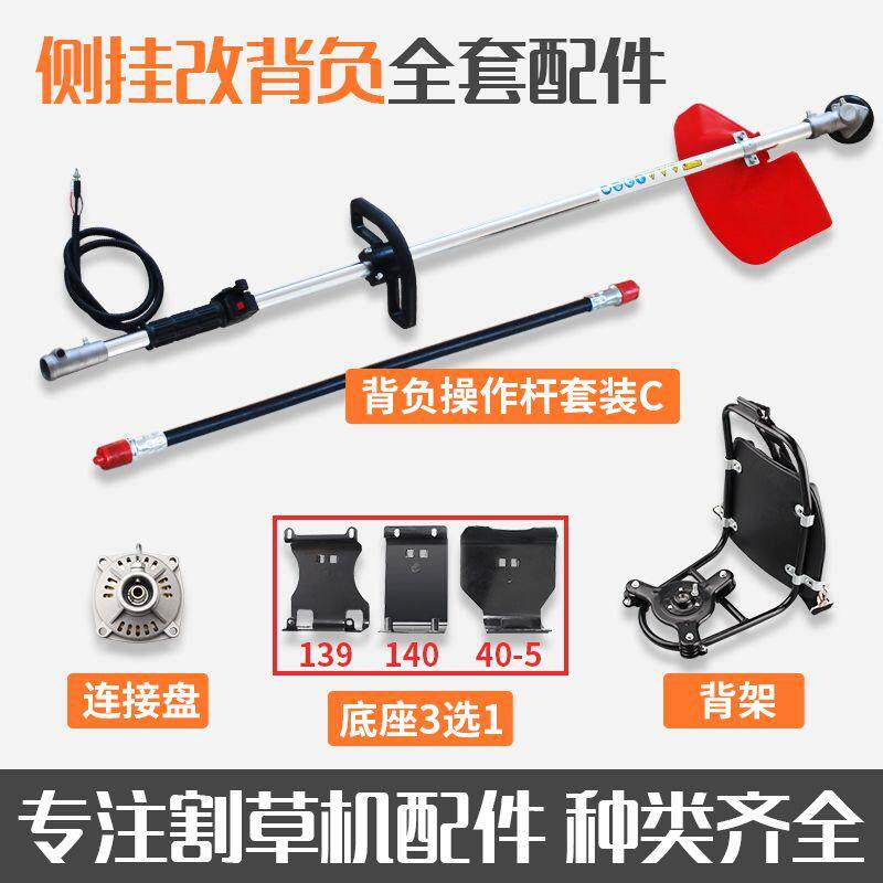 背负式割草机工作杆总成侧挂式割灌机操作杆打草机铝管割草机配件