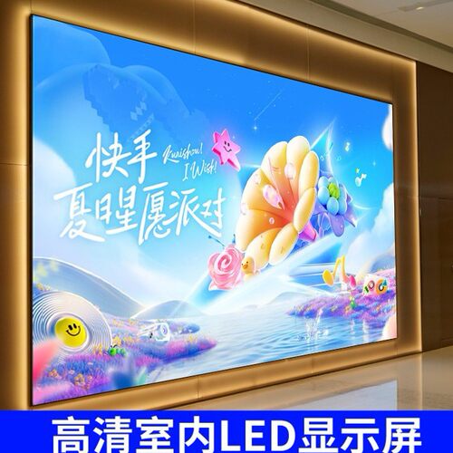 全彩led高清显示屏室内小间距广告电子大屏幕厂家直销LED显示屏