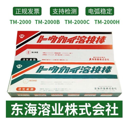 东海溶业THS耐磨焊条OMH-1T焊丝Ｔ-３Ｎ TC-3A ENiFe-CI铸铁焊条