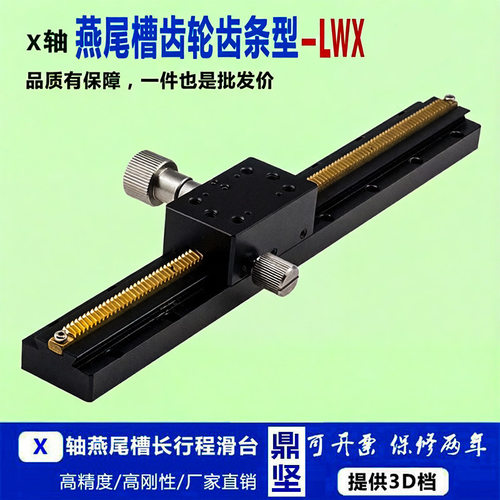 x轴位移平台lwx25/40/60长行程调燕尾槽齿轮齿条型手动精密微滑台