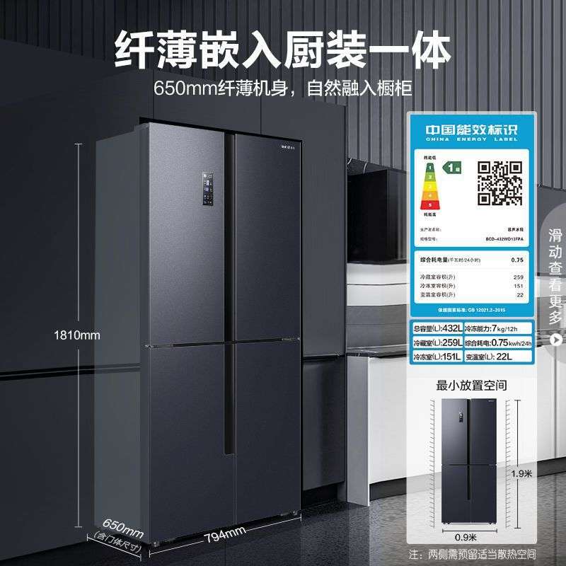 容声十字门电冰箱432L家用省电风冷无霜净味款BCD-432WD13FPA