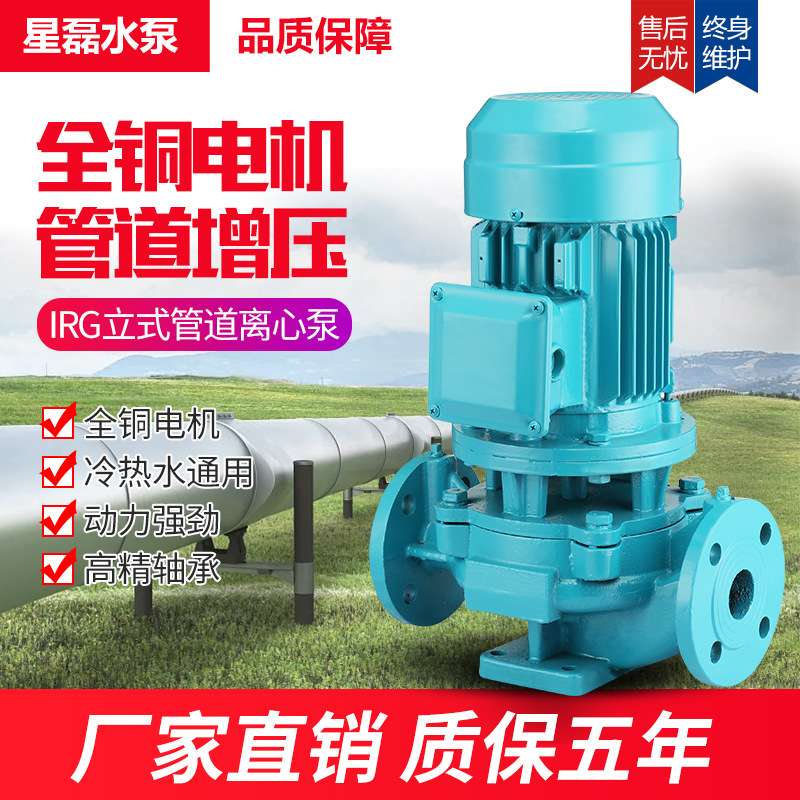 厂家直销星磊IRG立式管道泵锅炉热水循环泵工业抽水增压离心泵