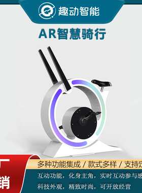 智慧公园互动虚拟骑行大赛AR竞速单车排行榜LCD液晶屏AI健身单车