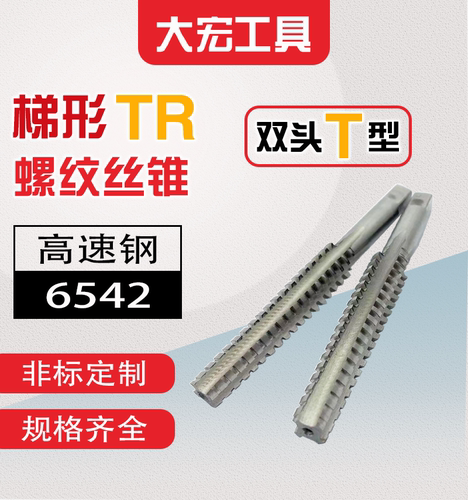 双头T型梯形TR丝锥丝攻T8t10t12t14t16t18t20t22t24*1.5*2*3*4*5