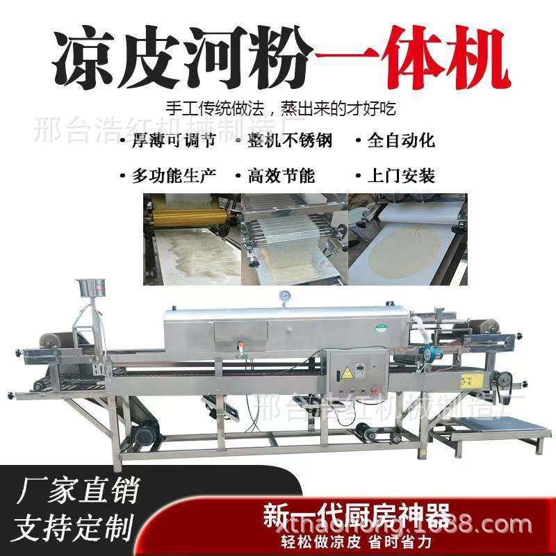 中型方圆形凉皮机150型200型蒸汽式河粉米机肠粉面皮机全自动控制